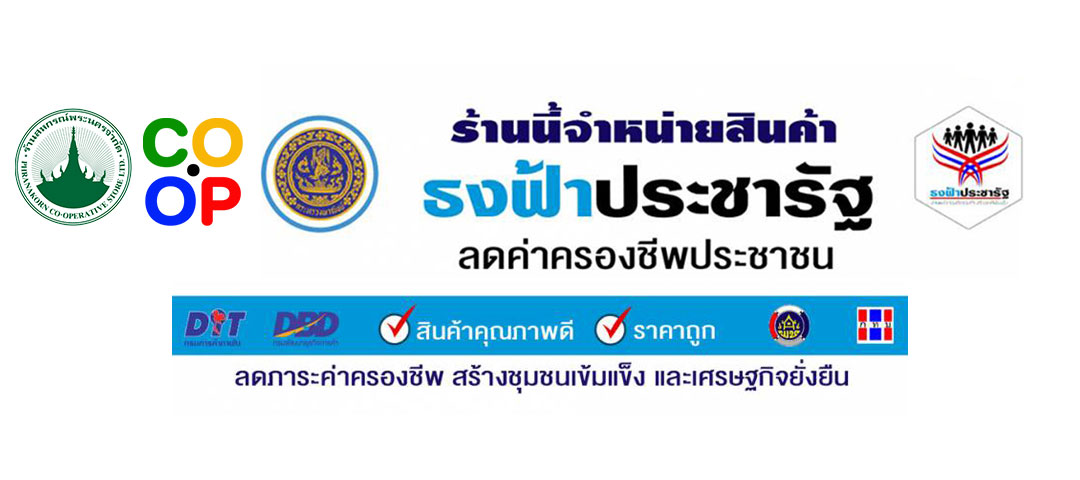 กิจกรรมสหกรณ์